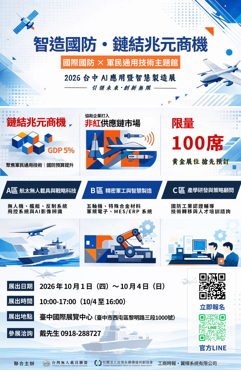 2026 台中AI應用暨智慧製造展文宣