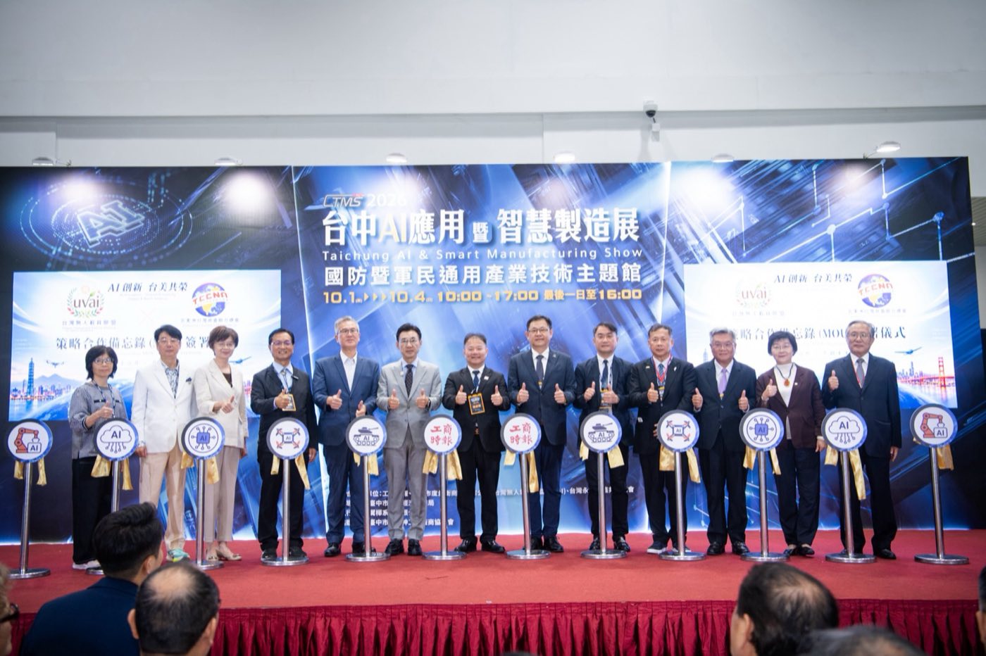 2026 台中 AI 應用暨智慧製造展開幕剪綵