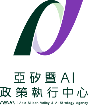 亞矽暨 AI 政策執行中心 ASVA